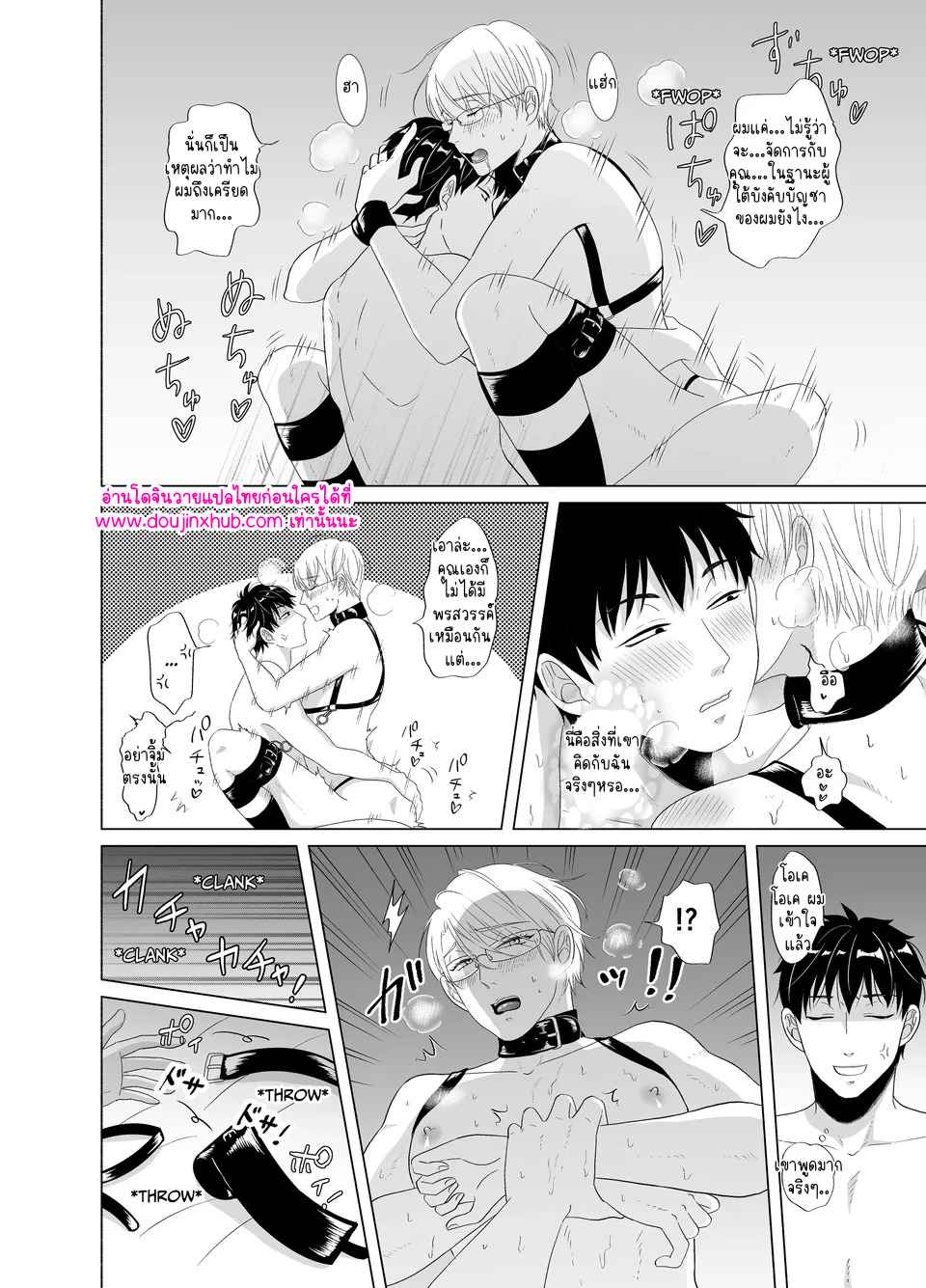 ลงโทษเจ้านาย